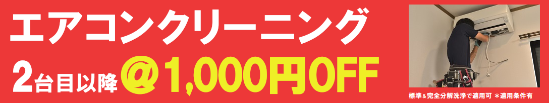 2台名以降@2000円OFF