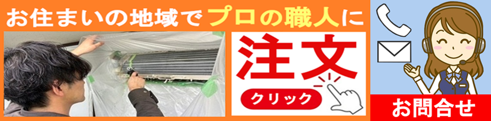 お問い合わせ / お住まいの都道府県から職人を選ぶ