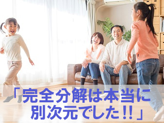 <span>分解洗浄後のアフターケアの方法まで教えて頂き非常に助かりました。これからは定期的に是非ともよろしくお願いします。</span>